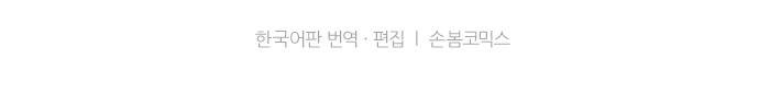 위기일발! 155화 - 역겨워 26