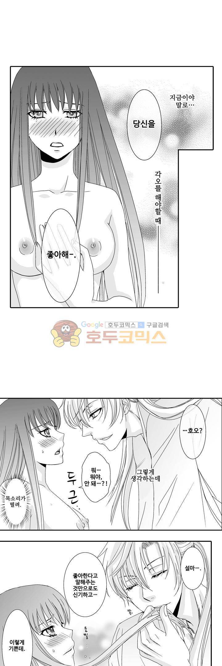 향연:뒤엉킨 관계 53화 2