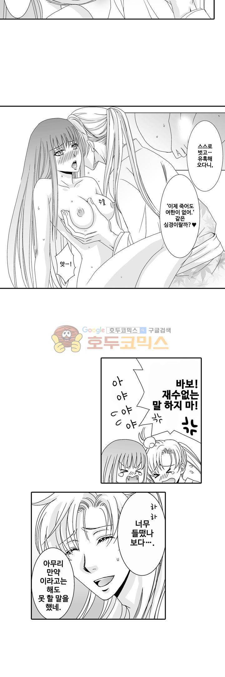 향연:뒤엉킨 관계 53화 3