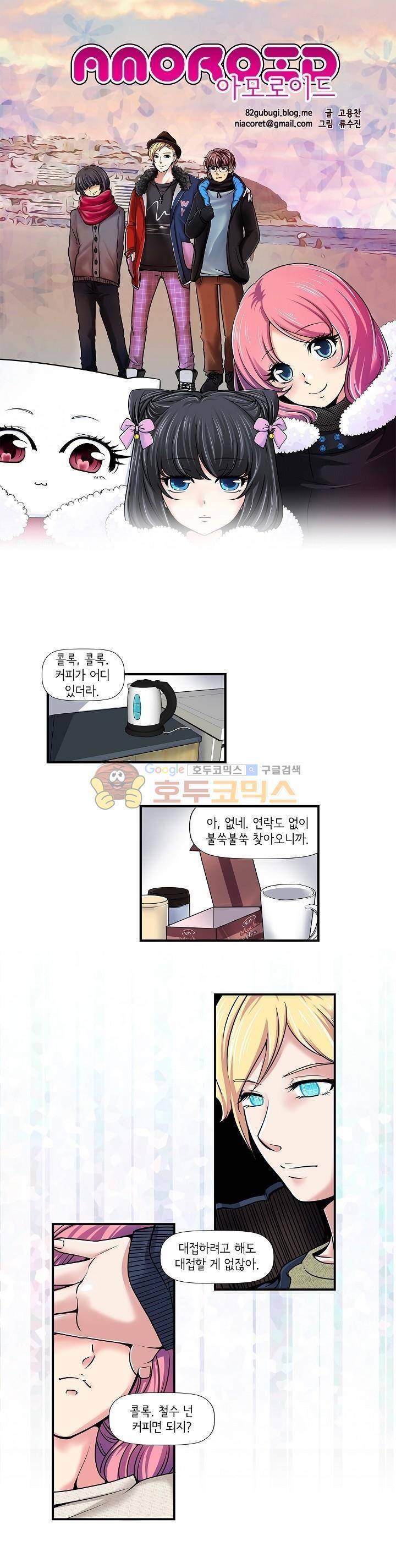 아모로이드 26화 1