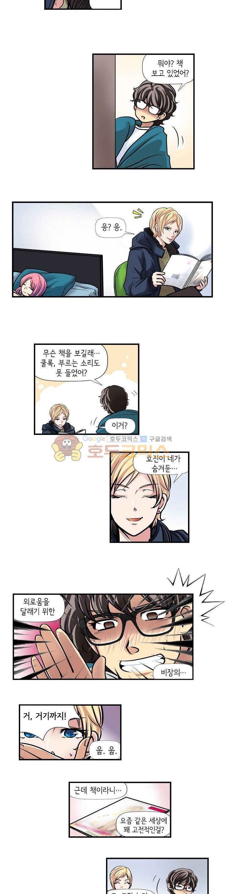 아모로이드 26화 3