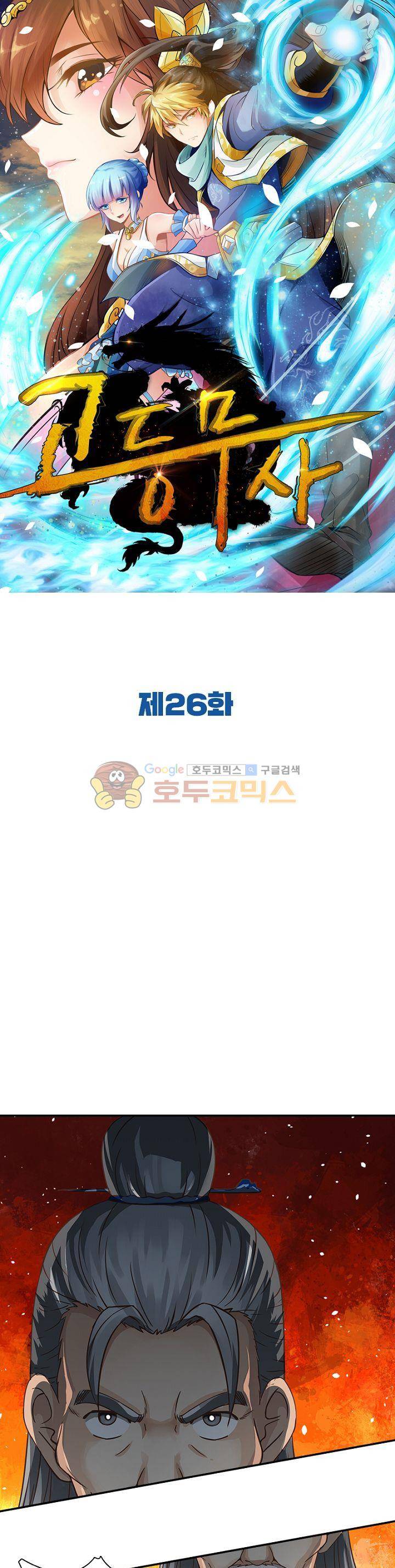 고등무사 26화 1