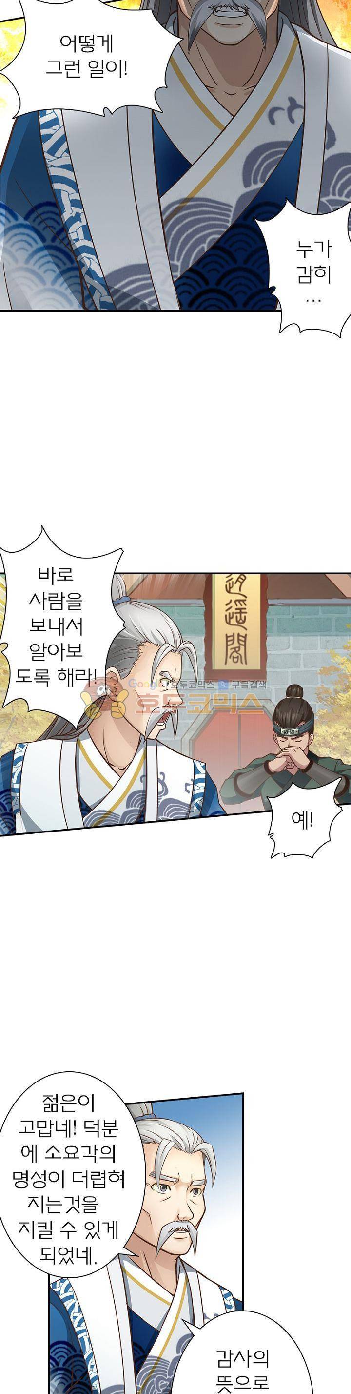 고등무사 26화 2