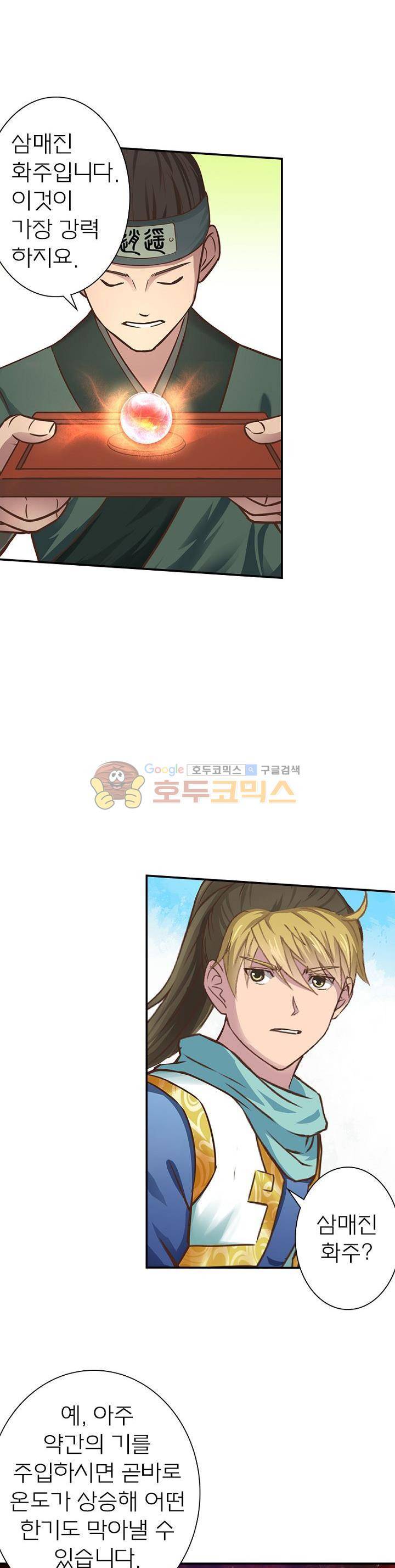 고등무사 26화 4