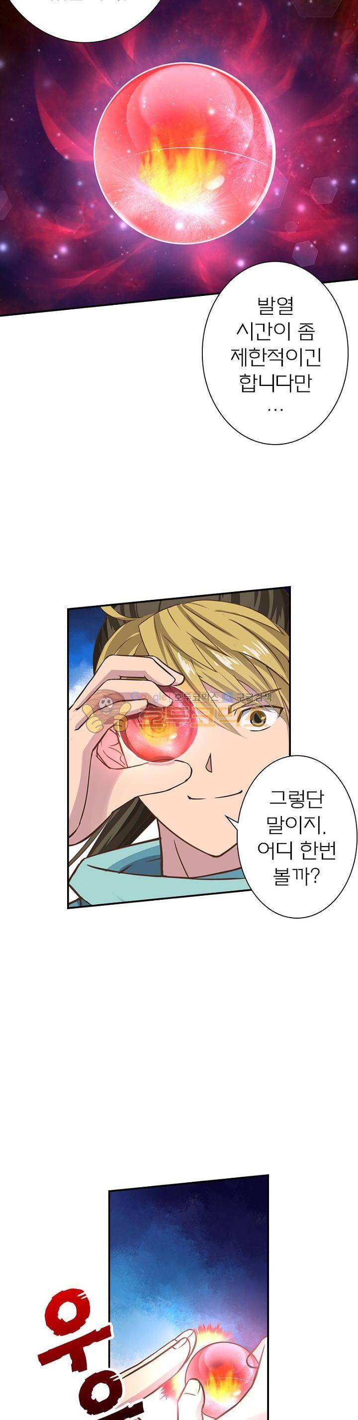 고등무사 26화 5