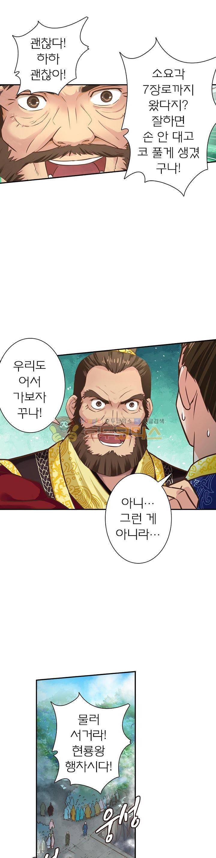 고등무사 30화 4