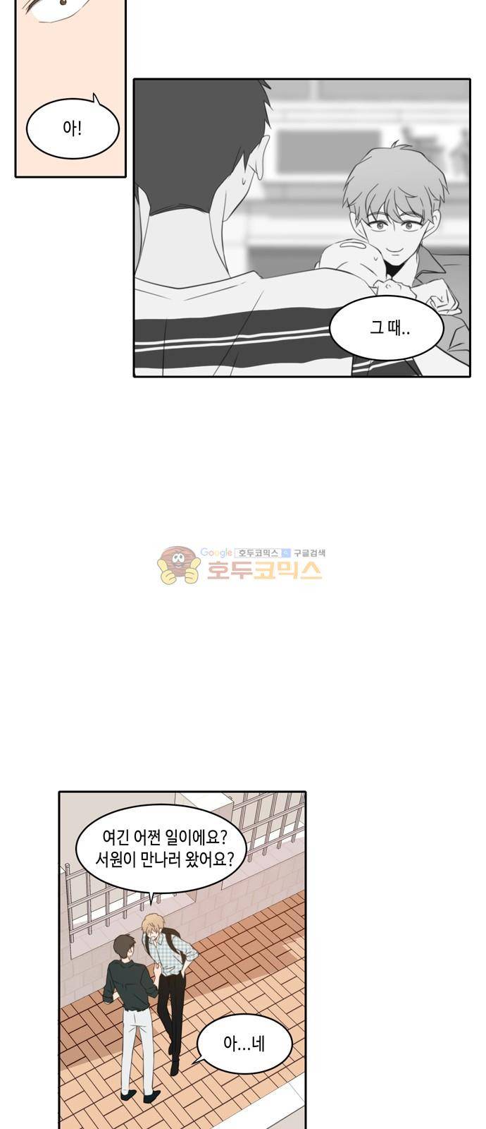 오늘도 사랑스럽개 68화 4