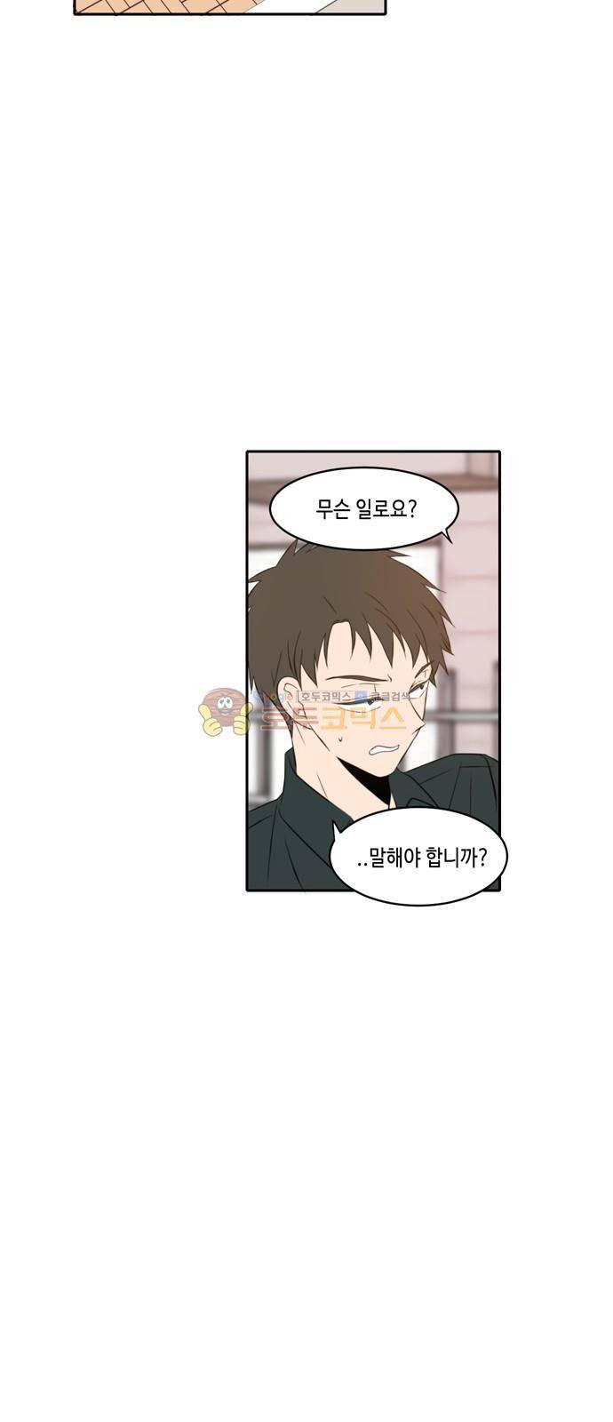 오늘도 사랑스럽개 68화 5
