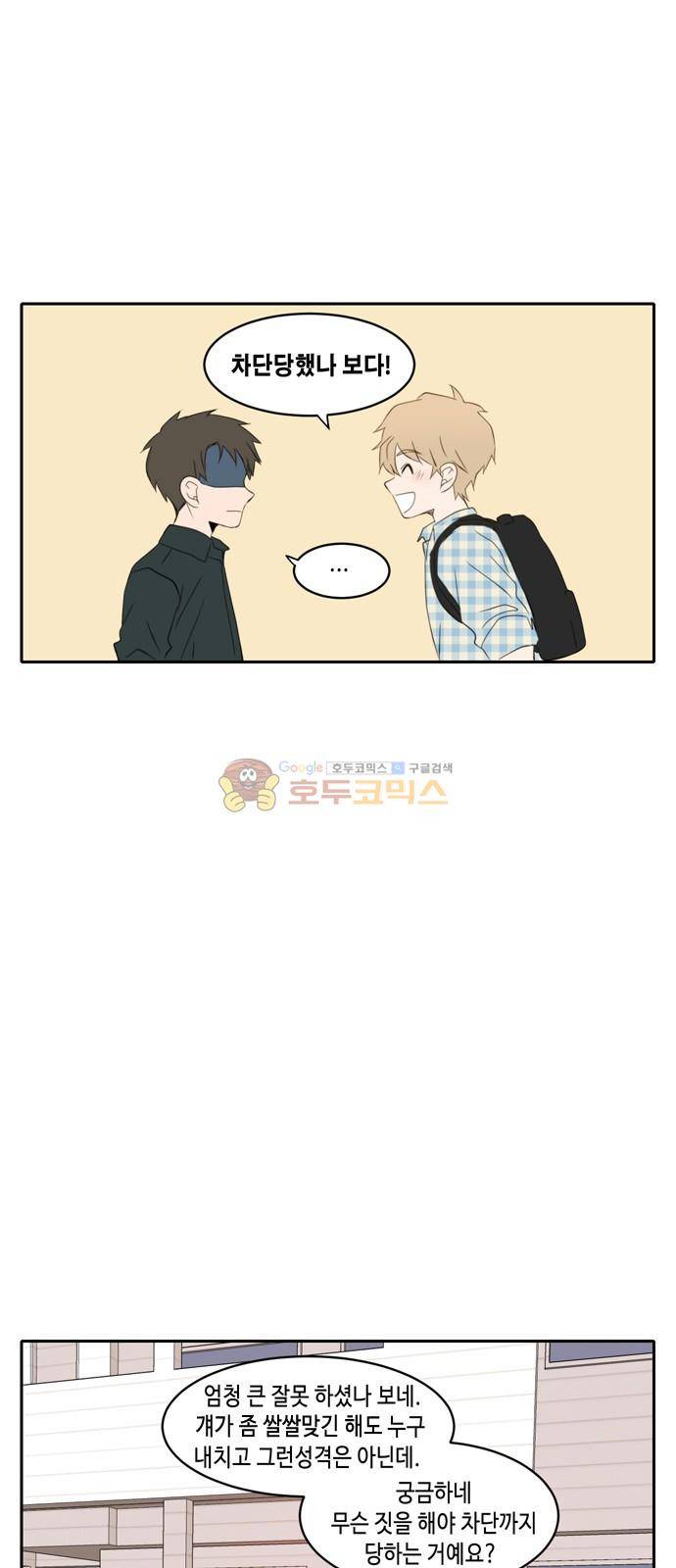 오늘도 사랑스럽개 68화 8
