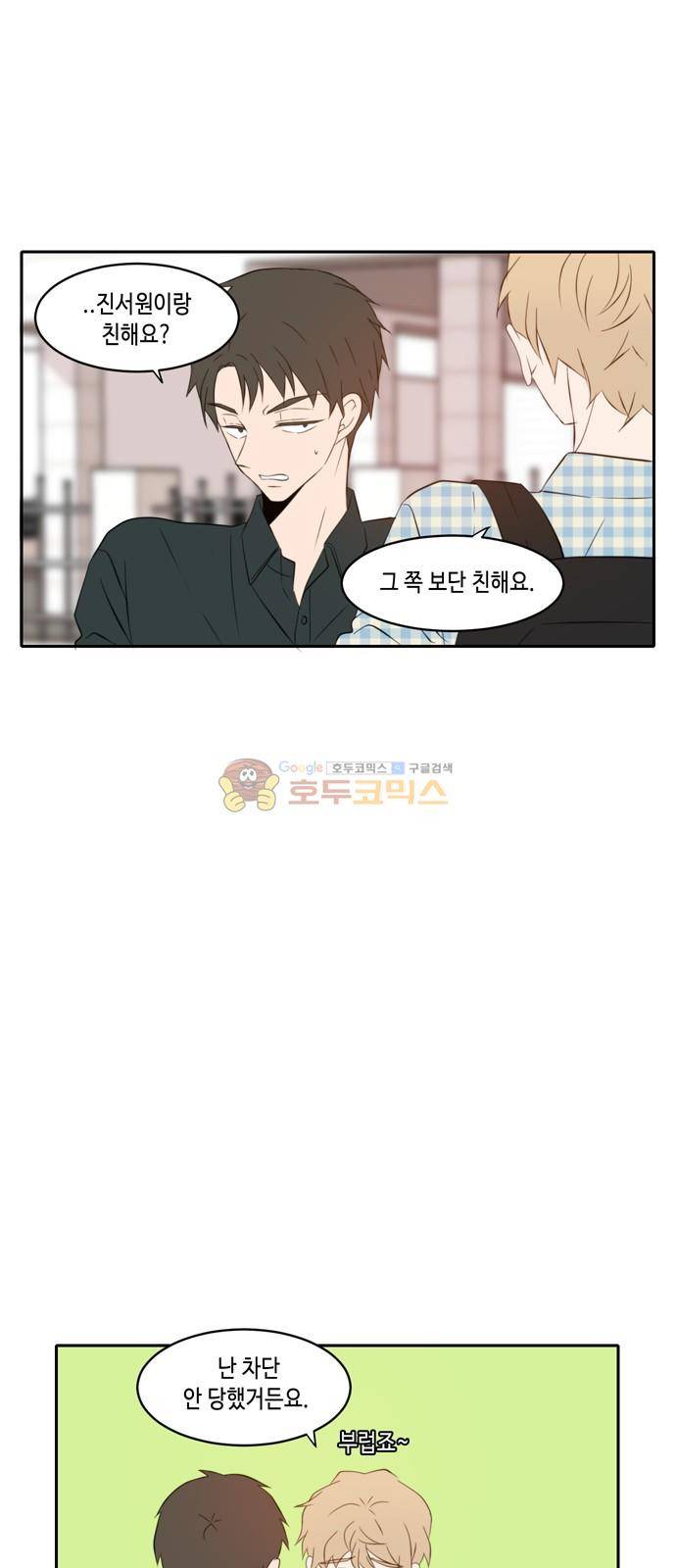 오늘도 사랑스럽개 68화 10