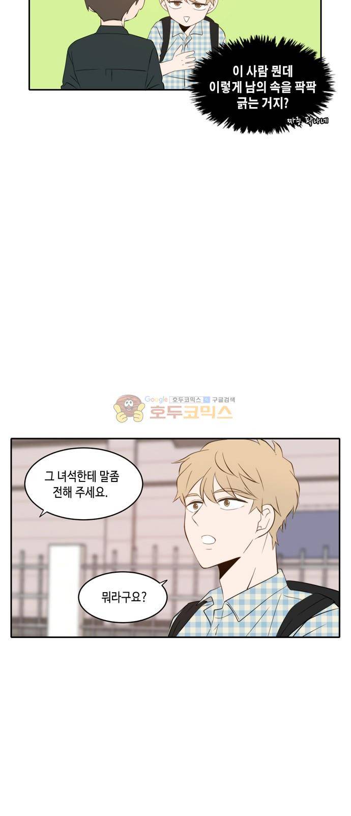 오늘도 사랑스럽개 68화 11