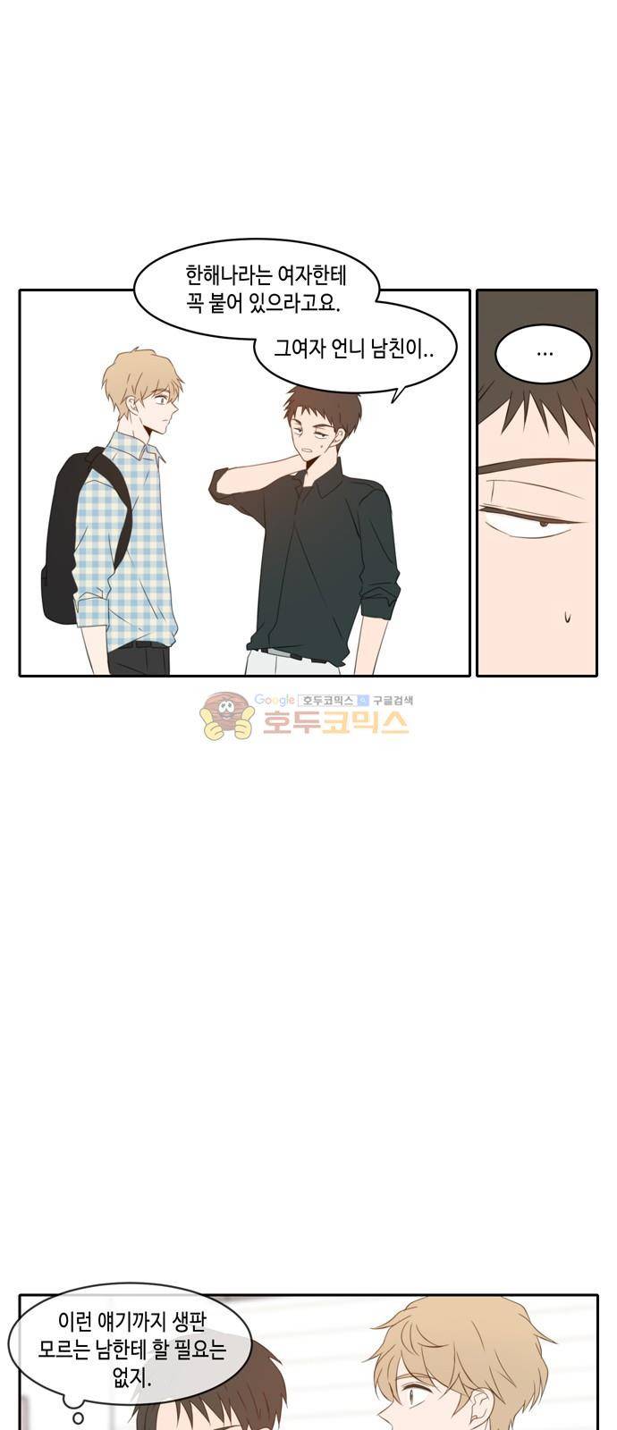 오늘도 사랑스럽개 68화 12