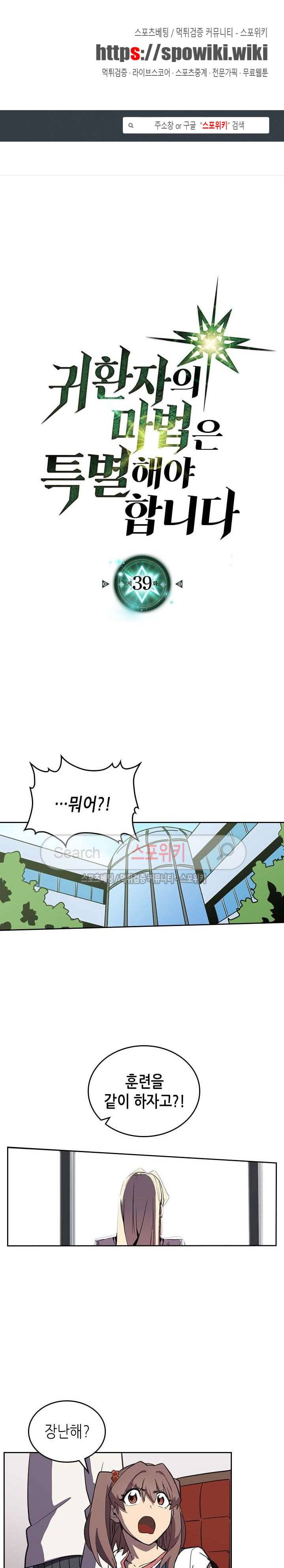 귀환자의 마법은 특별해야 합니다 39화 1
