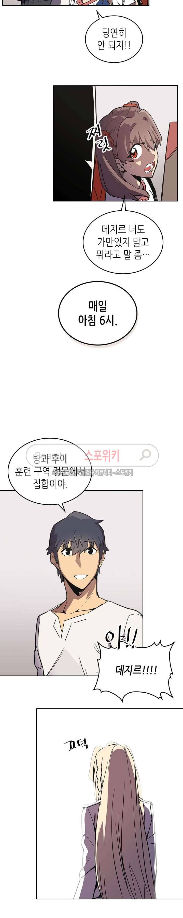 귀환자의 마법은 특별해야 합니다 39화 2