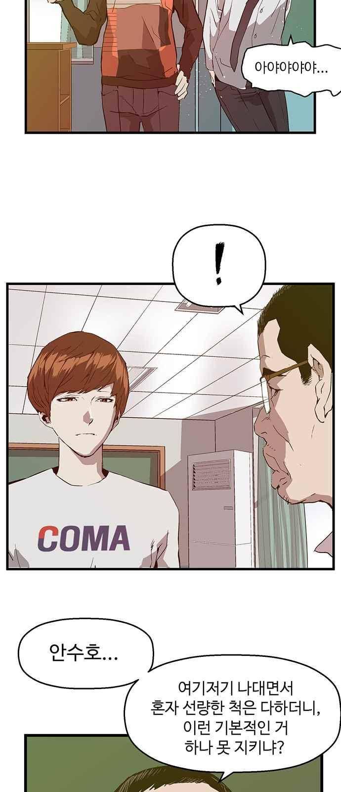 약한영웅 29화 11
