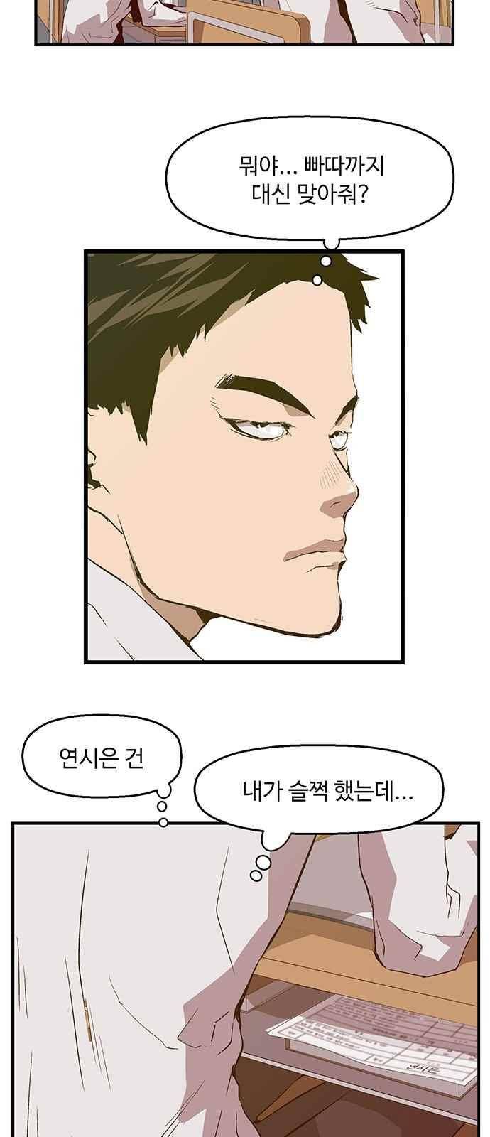 약한영웅 29화 16