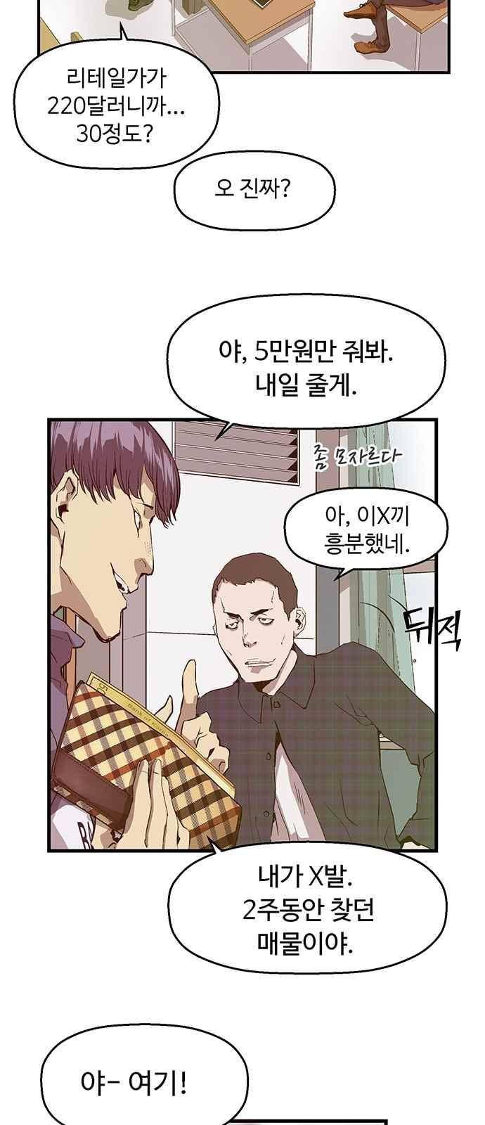 약한영웅 29화 25