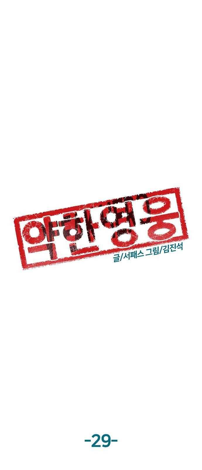 약한영웅 29화 37