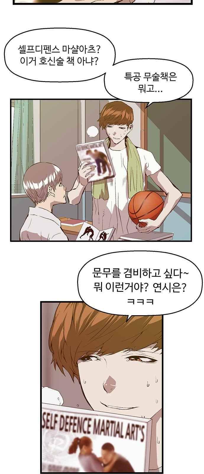 약한영웅 29화 39