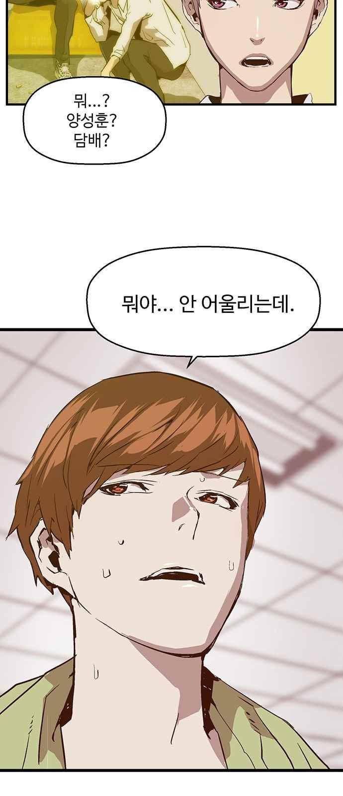 약한영웅 29화 42