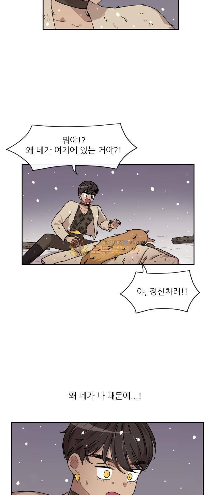 구구까까 116화 - 흔들림 (8) 3