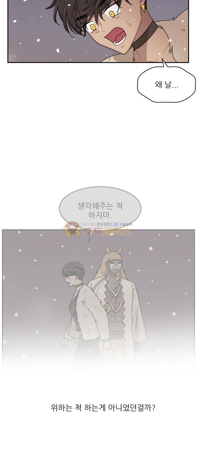 구구까까 116화 - 흔들림 (8) 6