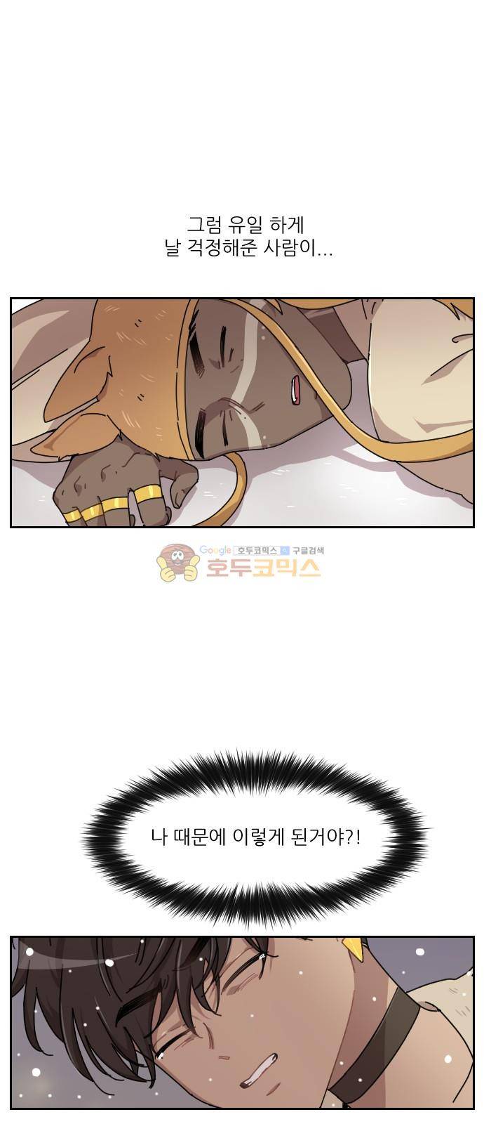 구구까까 116화 - 흔들림 (8) 7