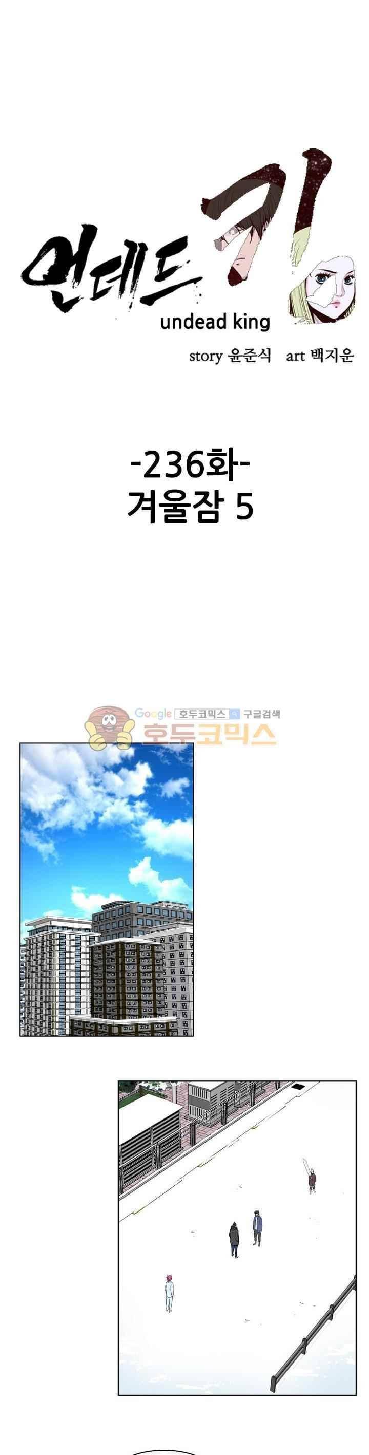 언데드킹 236화 1