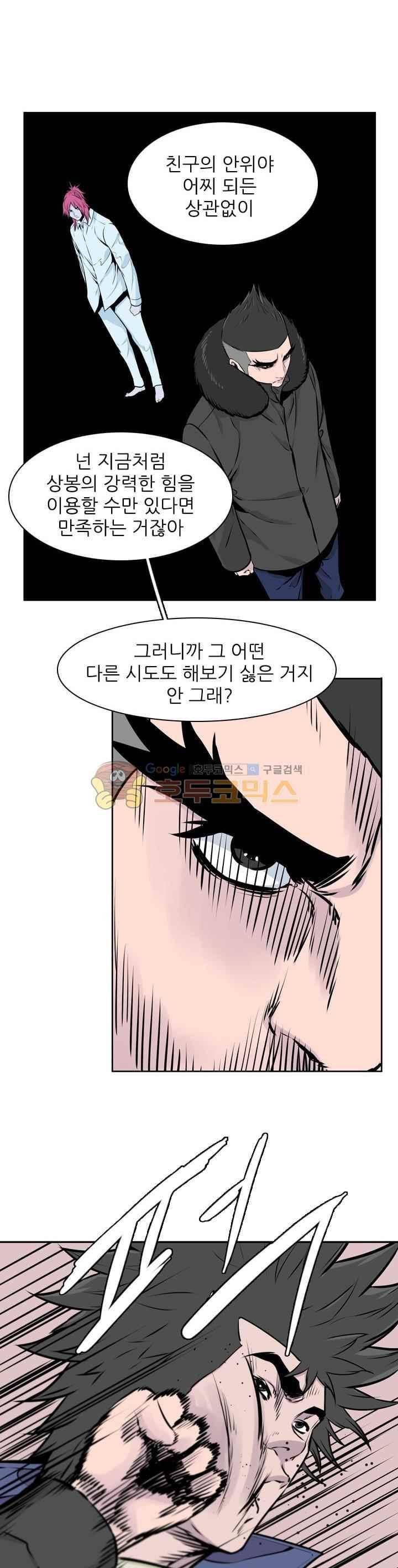 언데드킹 236화 5