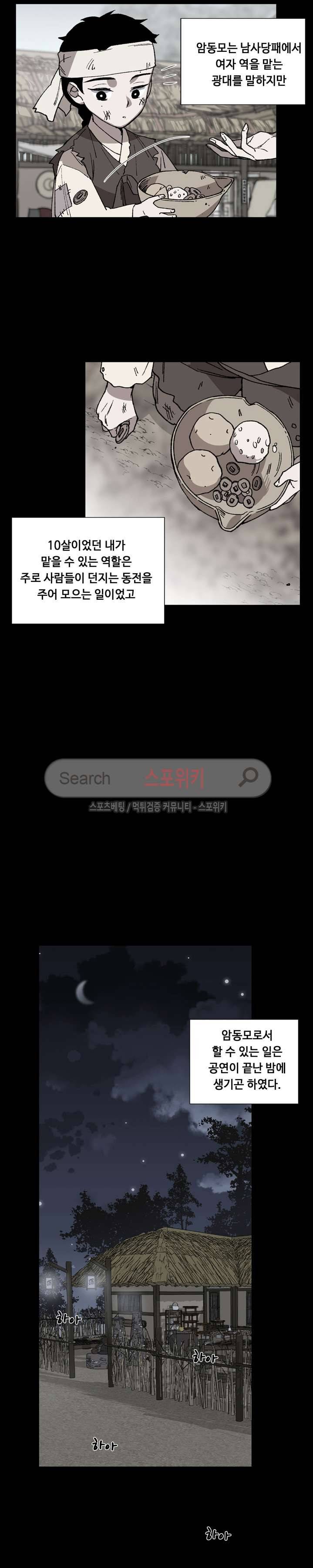 내시실격 2화 2