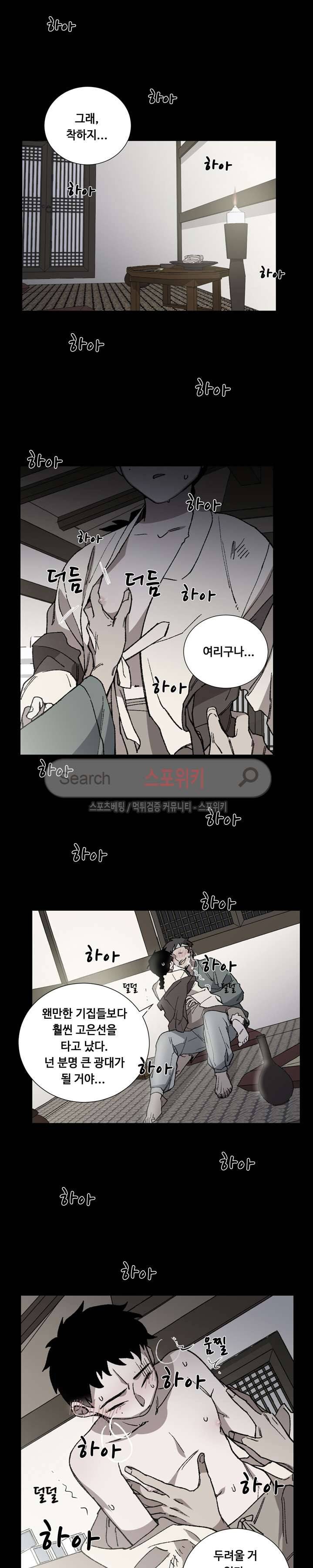 내시실격 2화 3
