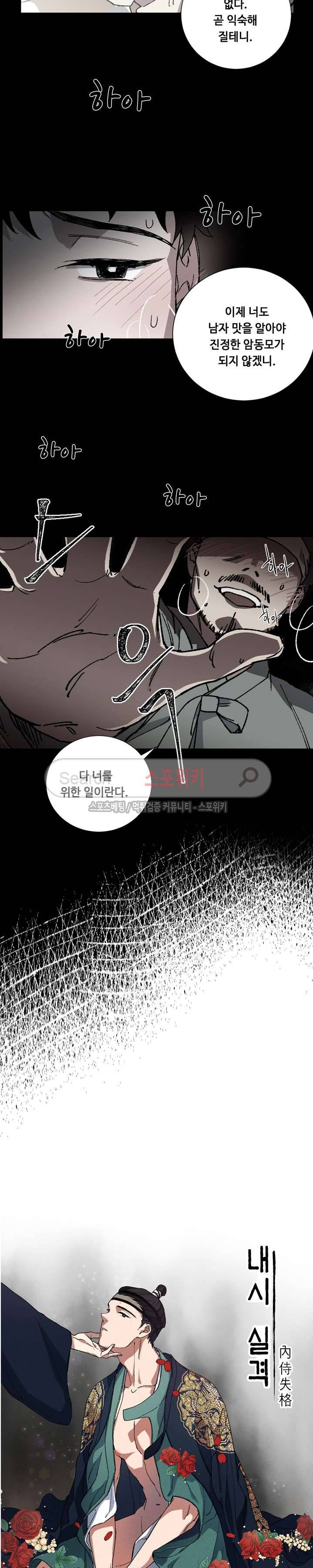 내시실격 2화 4