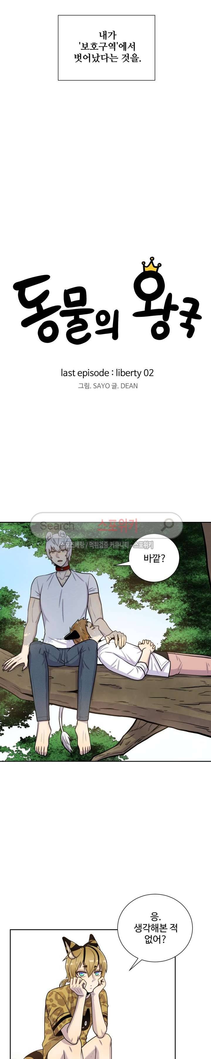 동물의 왕국 48화 5