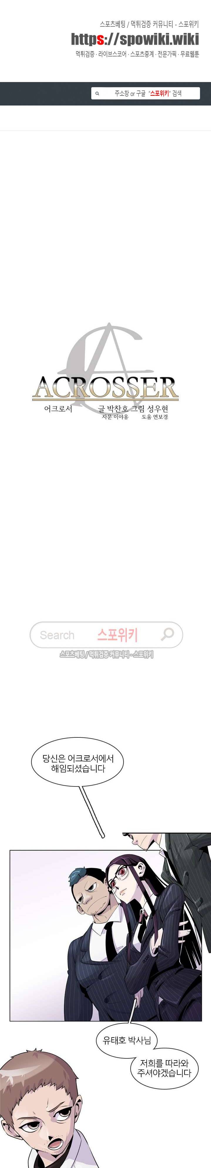 어크로서 29화 1