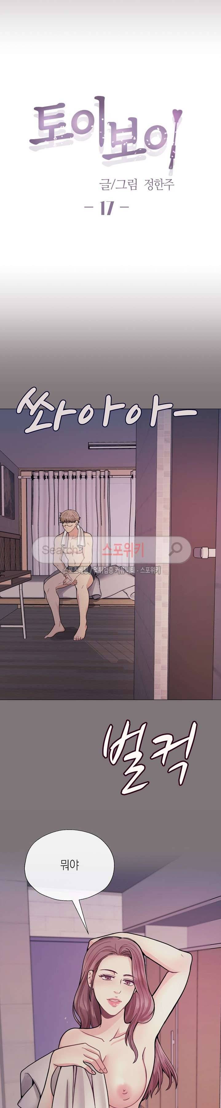 토이보이 17화 3
