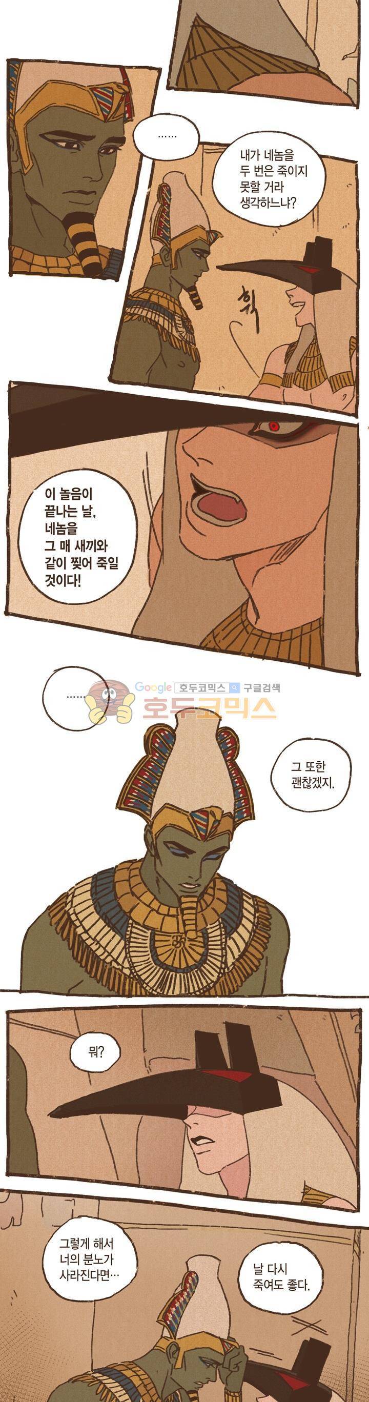 엔네아드(ENNEAD) 10화 2
