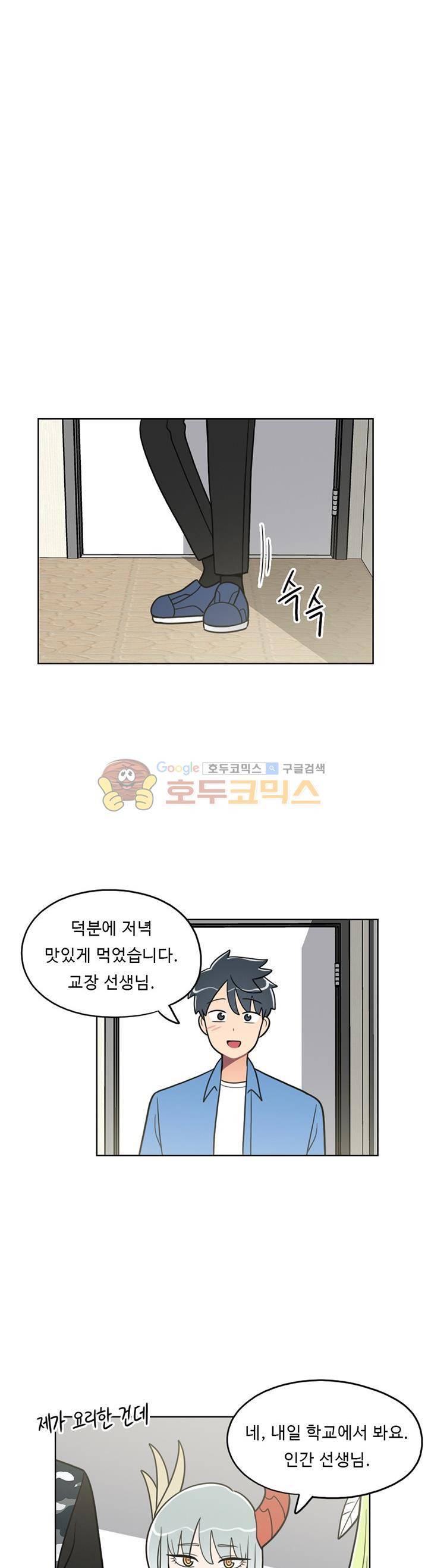 인간 선생님 54화 - 마지막.최고의 날 [시즌1 완결] 1