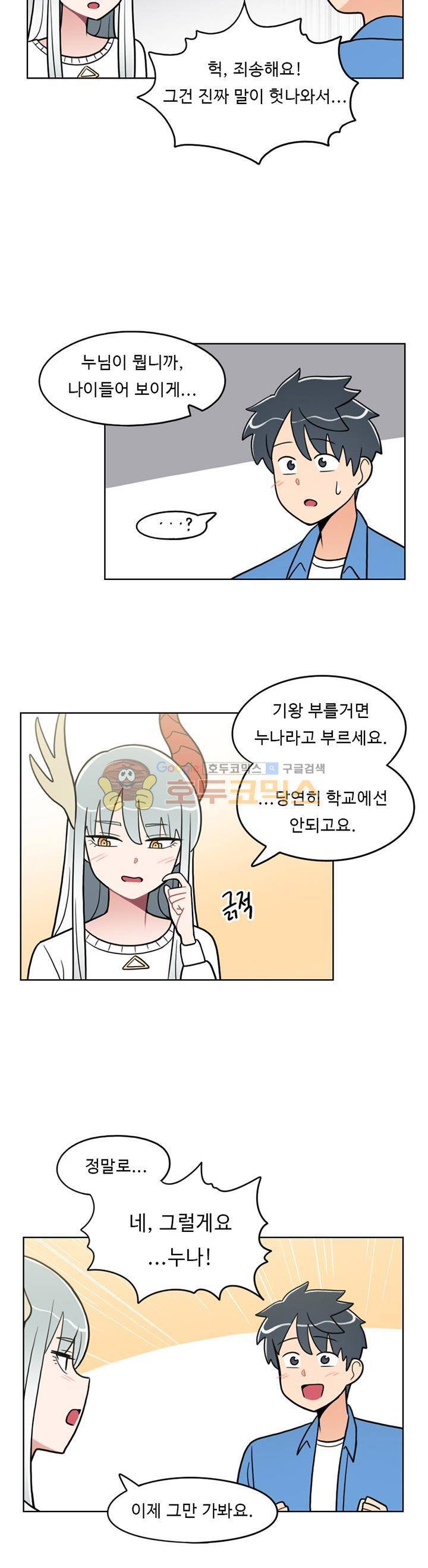 인간 선생님 54화 - 마지막.최고의 날 [시즌1 완결] 3