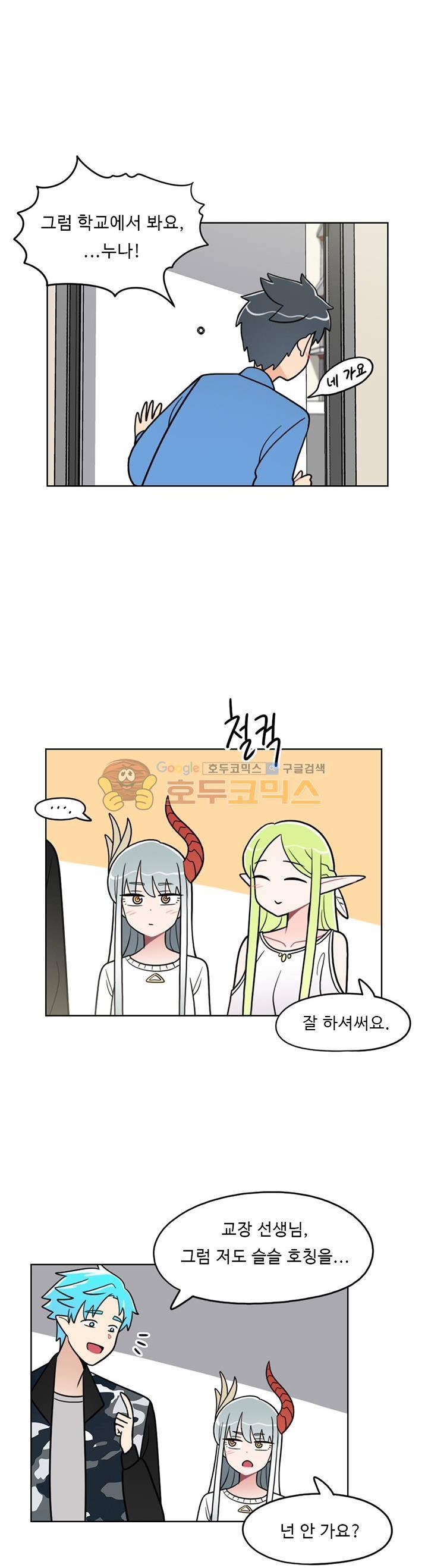 인간 선생님 54화 - 마지막.최고의 날 [시즌1 완결] 4