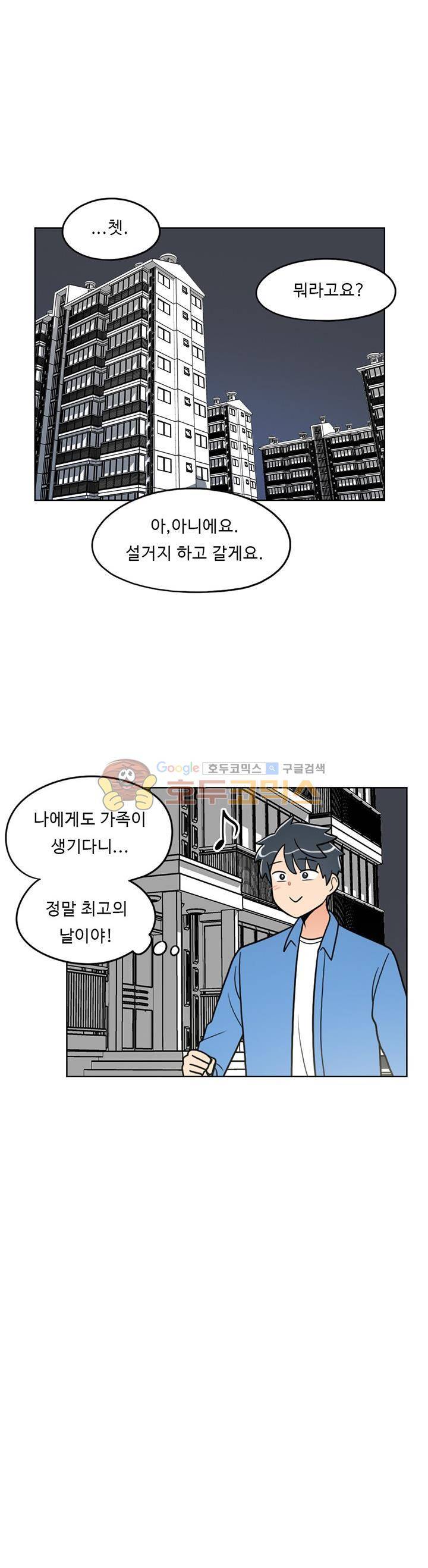 인간 선생님 54화 - 마지막.최고의 날 [시즌1 완결] 5