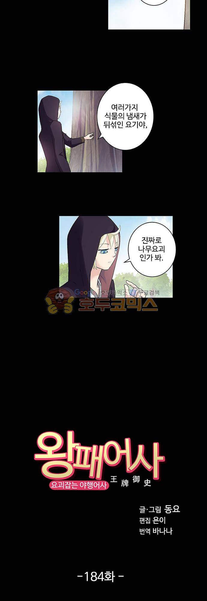 왕패어사 184화 2