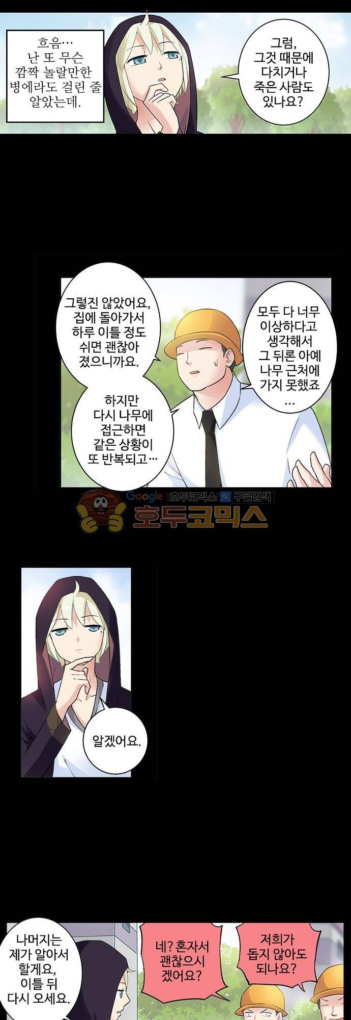 왕패어사 184화 4