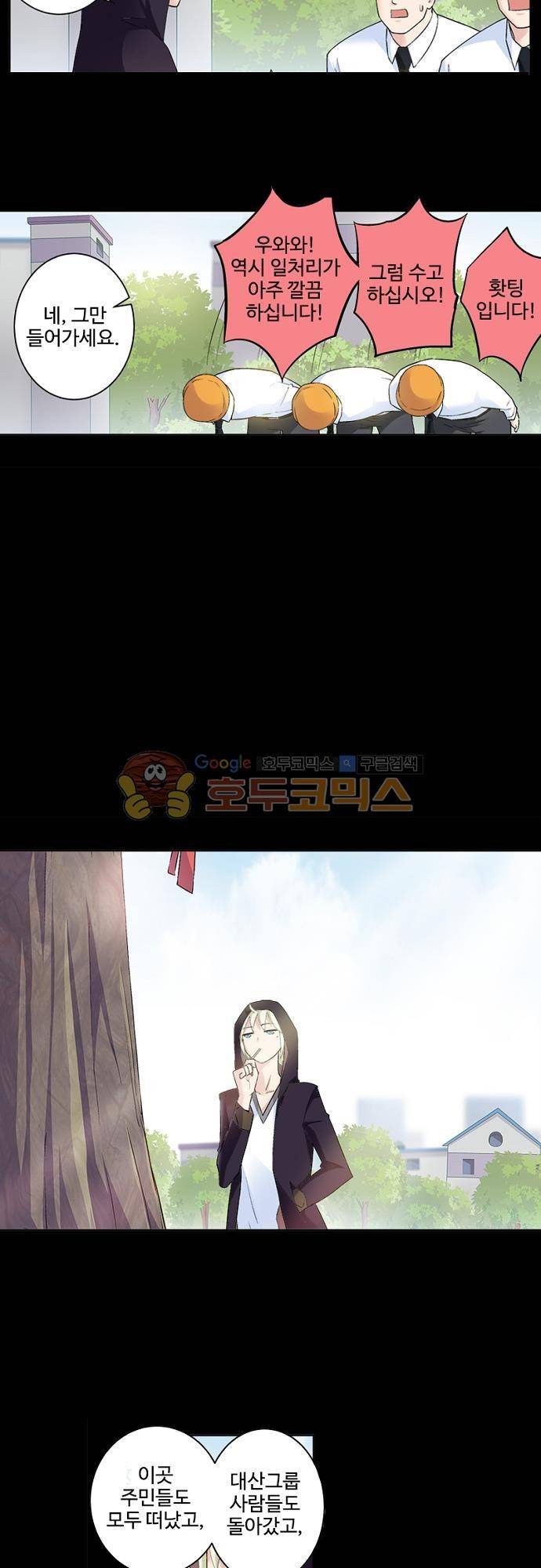 왕패어사 184화 5