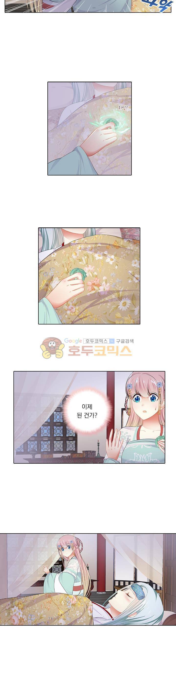 별을 쫓아, 달을 몰아 89화 2
