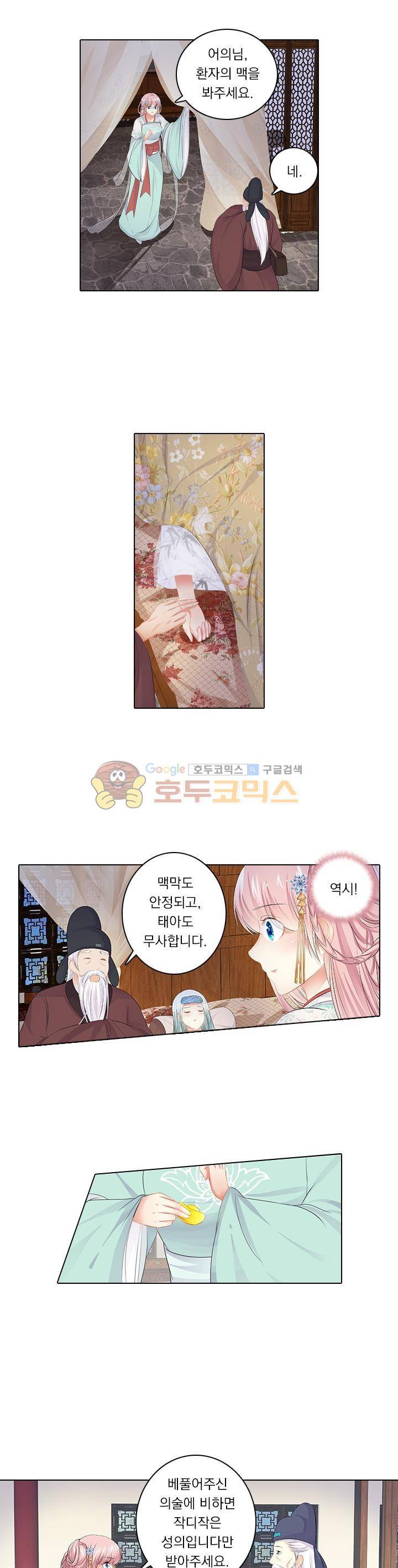 별을 쫓아, 달을 몰아 89화 3