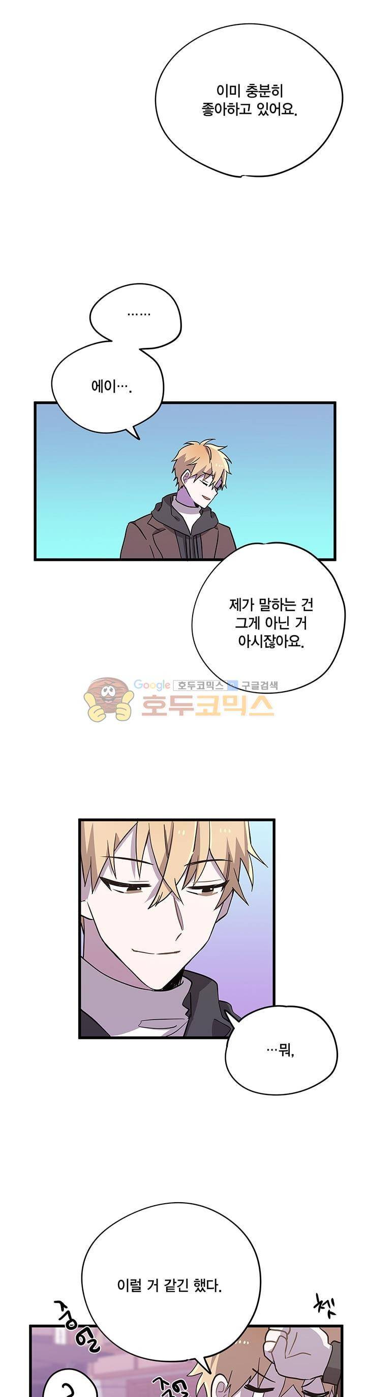 라이온 퀸 66화 5