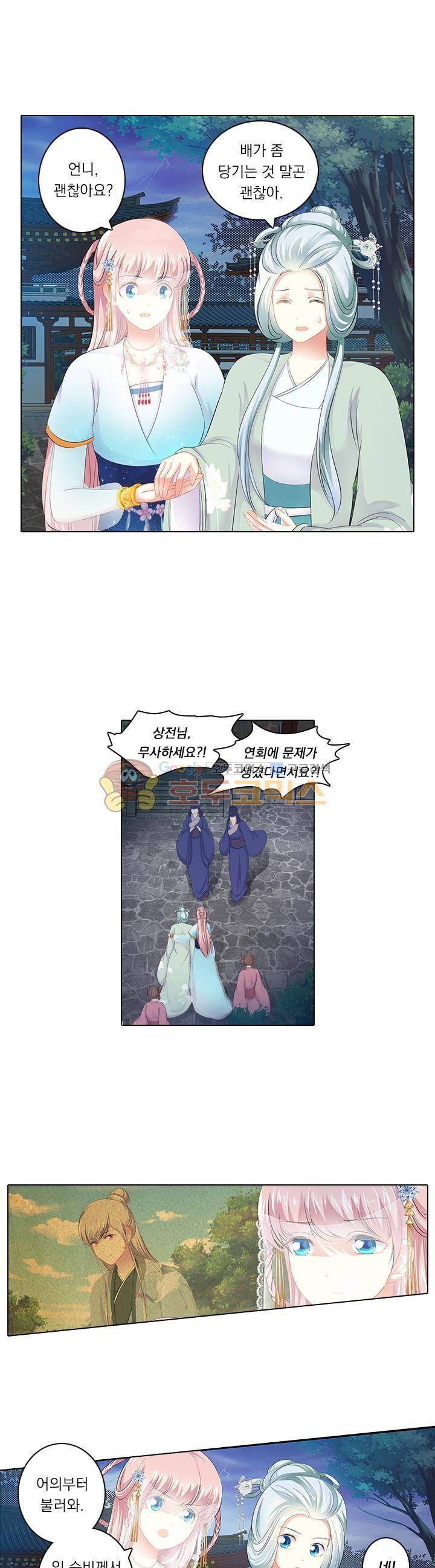 별을 쫓아, 달을 몰아 110화 1