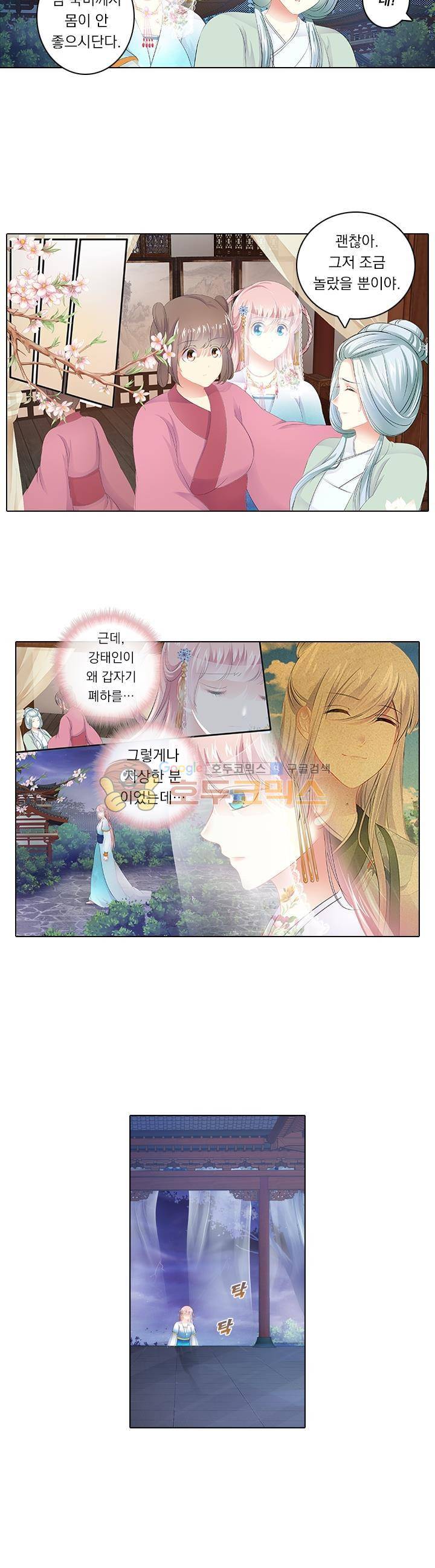 별을 쫓아, 달을 몰아 110화 2
