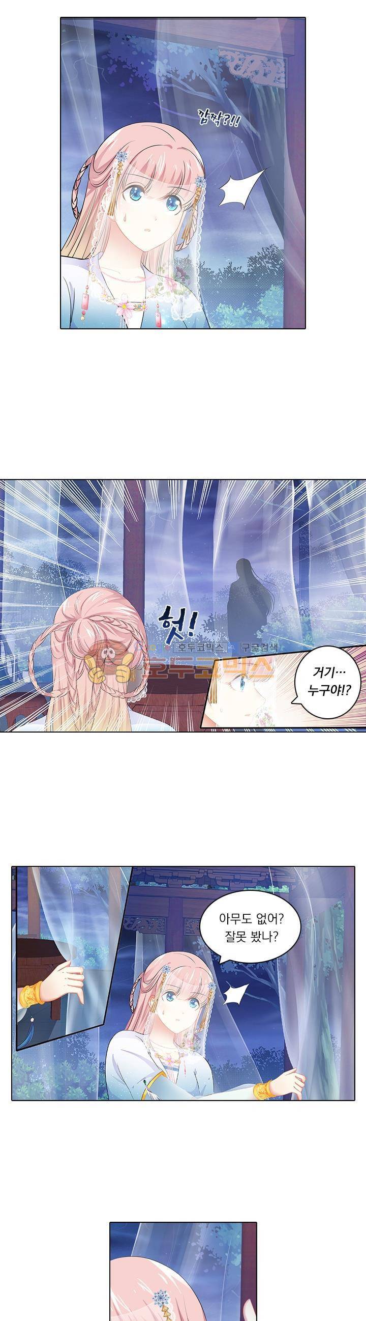 별을 쫓아, 달을 몰아 110화 3