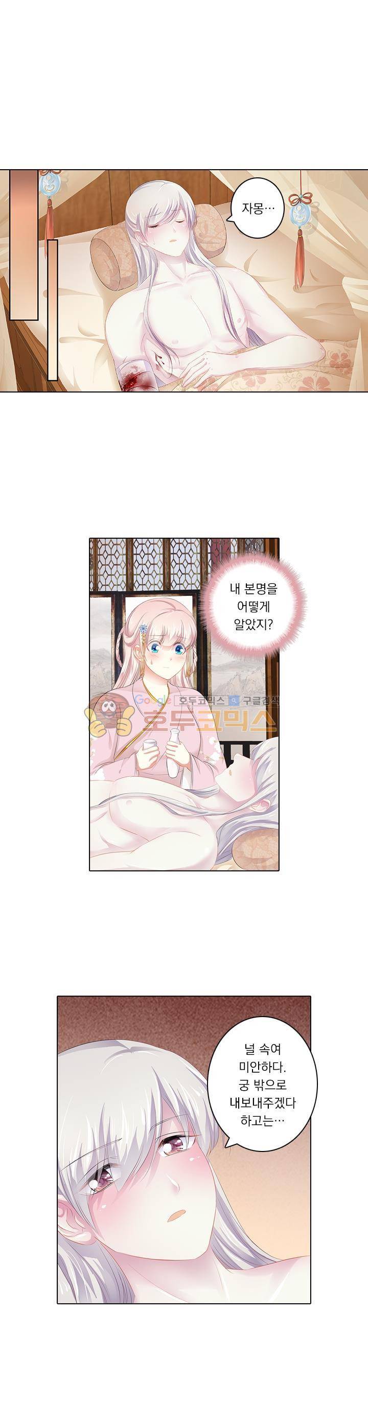 별을 쫓아, 달을 몰아 115화 1